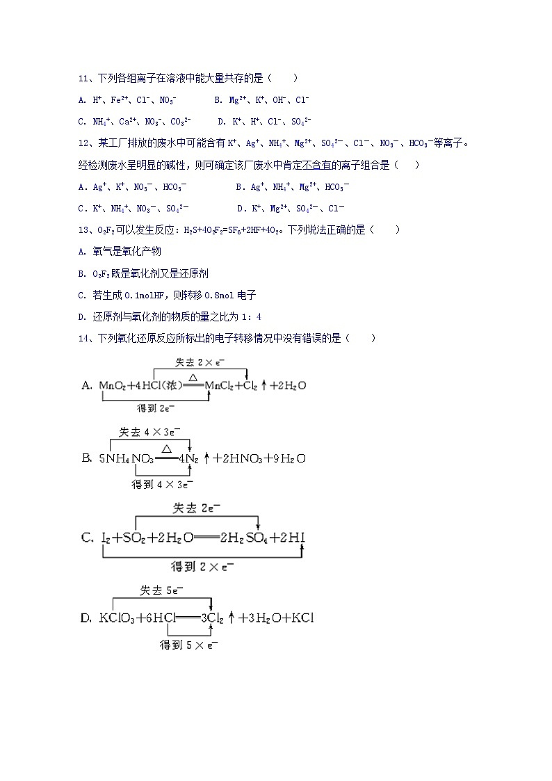 辽宁省沈阳市城郊市重点联合体2019-2020学年高一上学期期中考试（2）化学试卷03