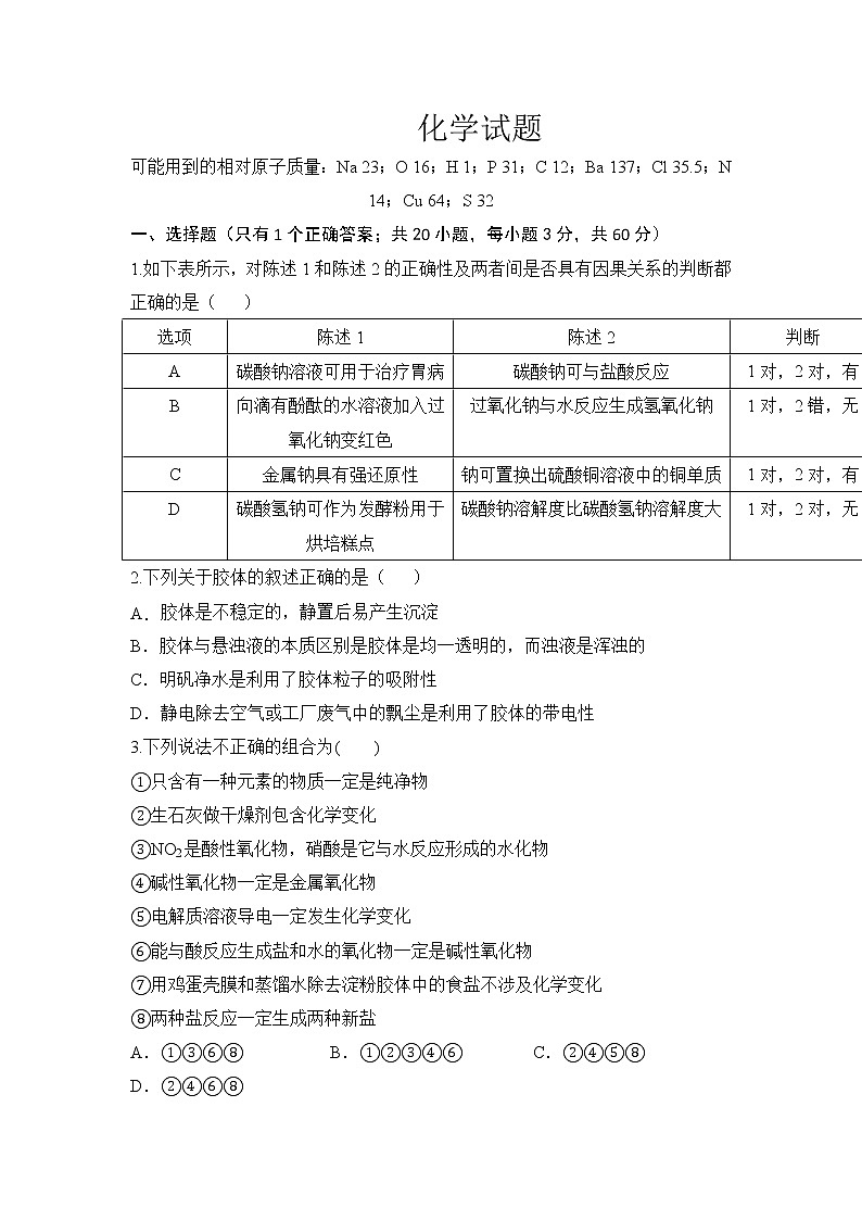 辽宁省六校协作体2019-2020年高一上学期期中考试化学试卷01