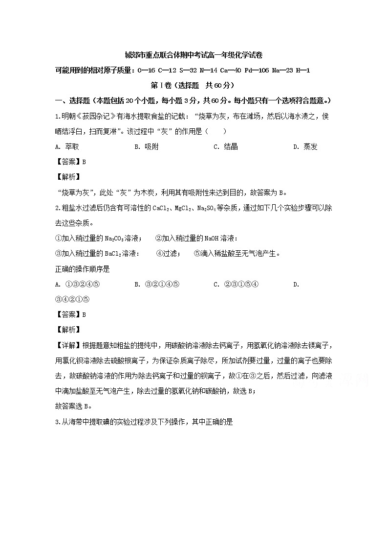 辽宁省沈阳市城郊市重点联合体2019-2020学年高一上学期期中考试化学试题01
