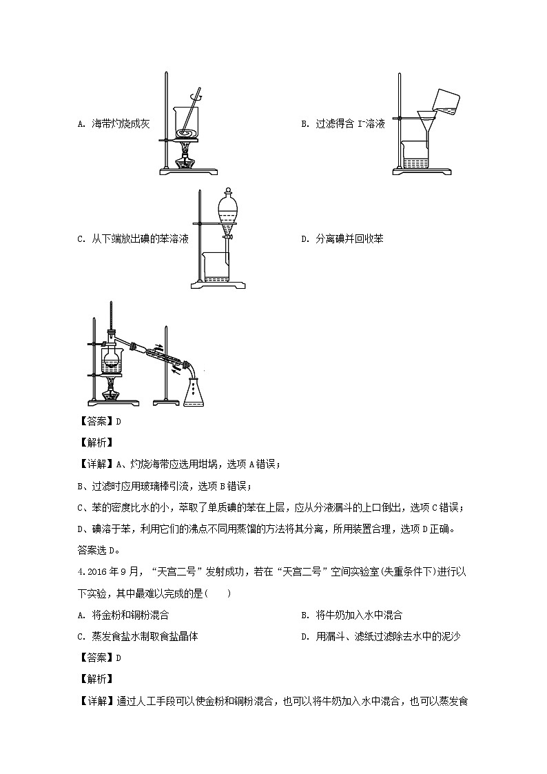 辽宁省沈阳市城郊市重点联合体2019-2020学年高一上学期期中考试化学试题02