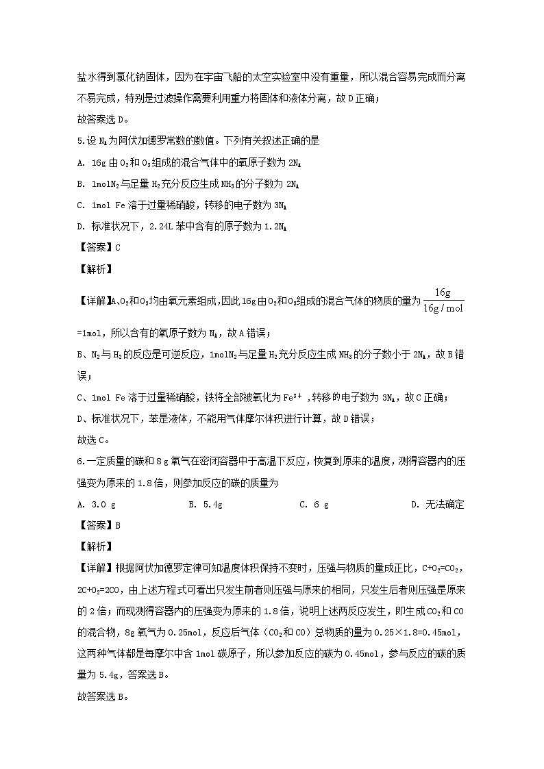 辽宁省沈阳市城郊市重点联合体2019-2020学年高一上学期期中考试化学试题03