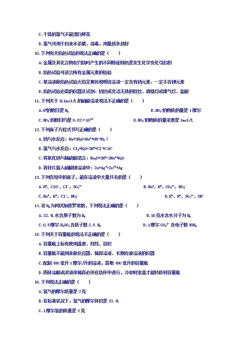 辽宁省辽河油田第二高级中学2019-2020学年高一上学期期中考试化学试题第2页