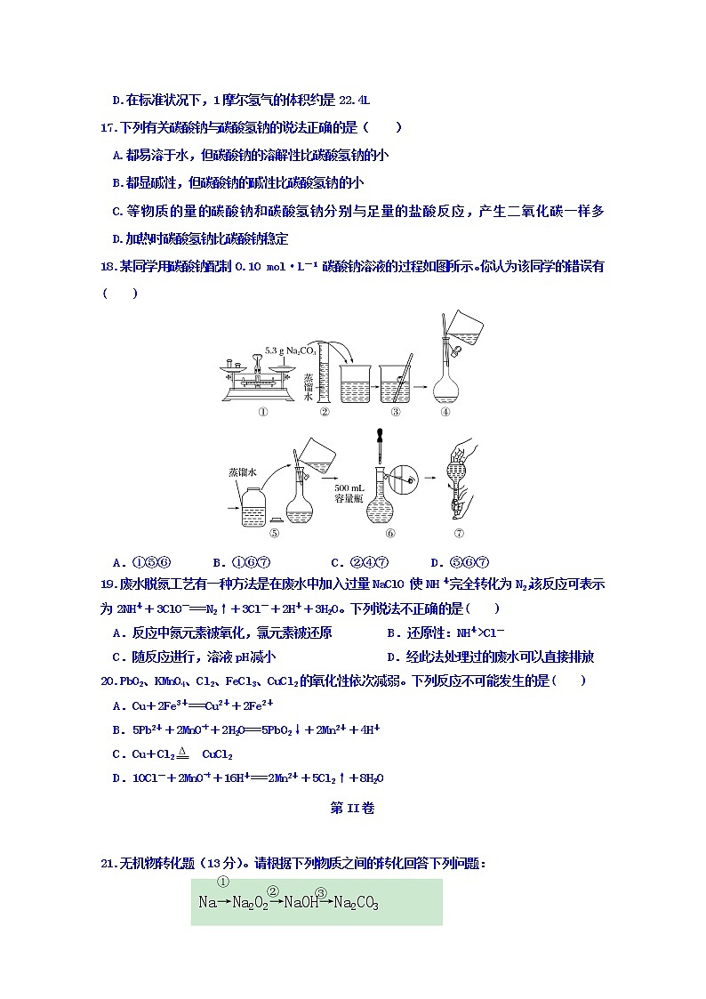 辽宁省辽河油田第二高级中学2019-2020学年高一上学期期中考试化学试题第3页
