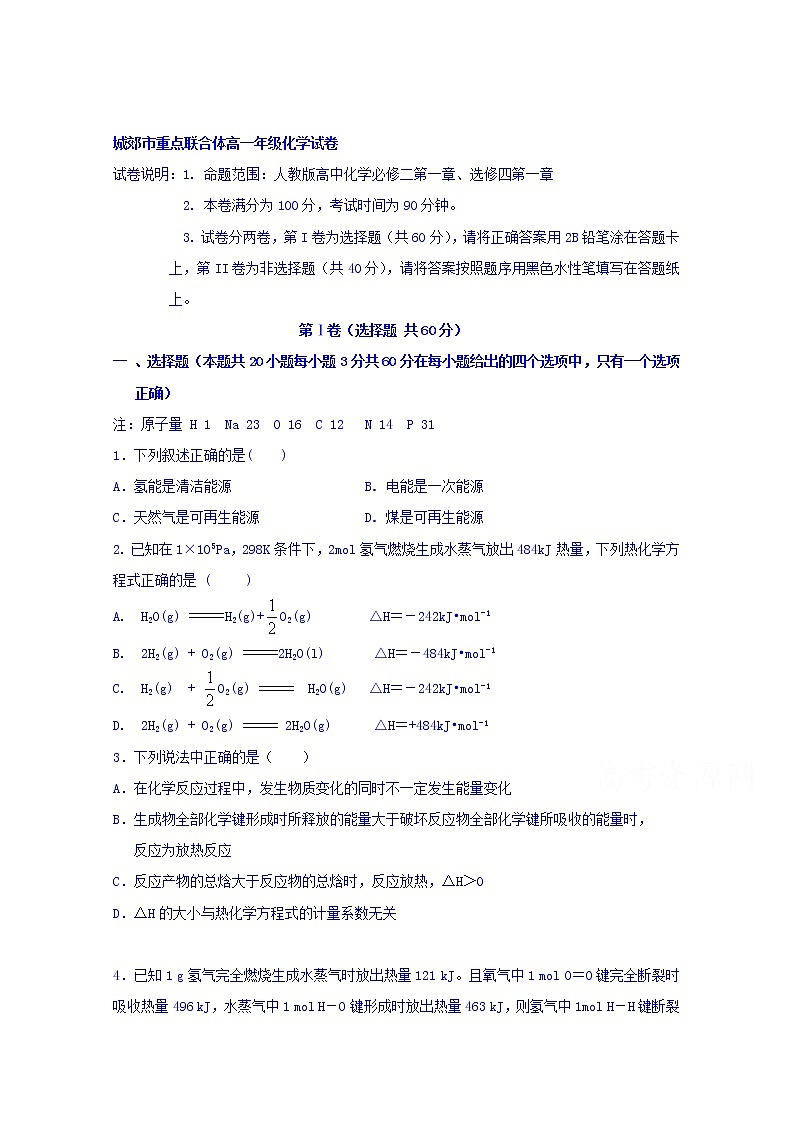 辽宁省沈阳市城郊市重点联合体2019-2020学年高一上学期期中考试化学试卷01