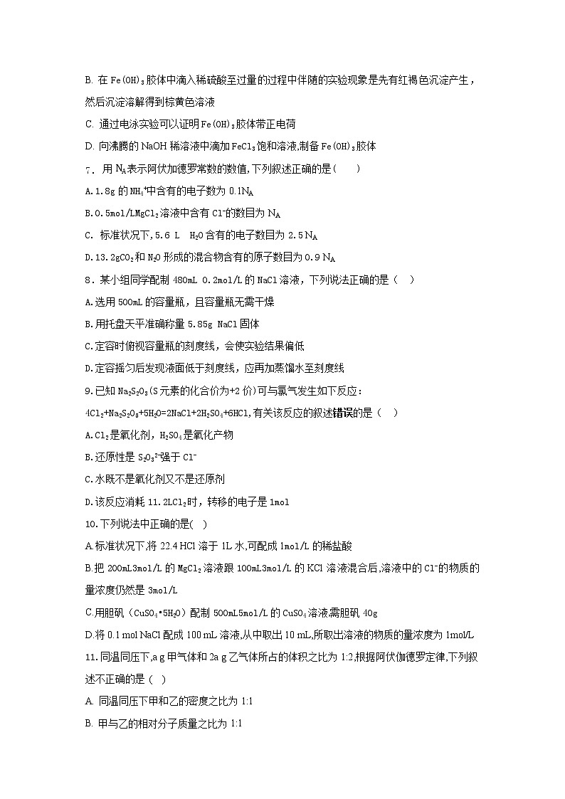 内蒙古包钢一中2019-2020学年高一上学期期中考试化学02