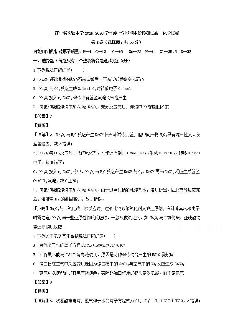 辽宁省实验中学2019-2020学年高一上学期期中考试化学试题01