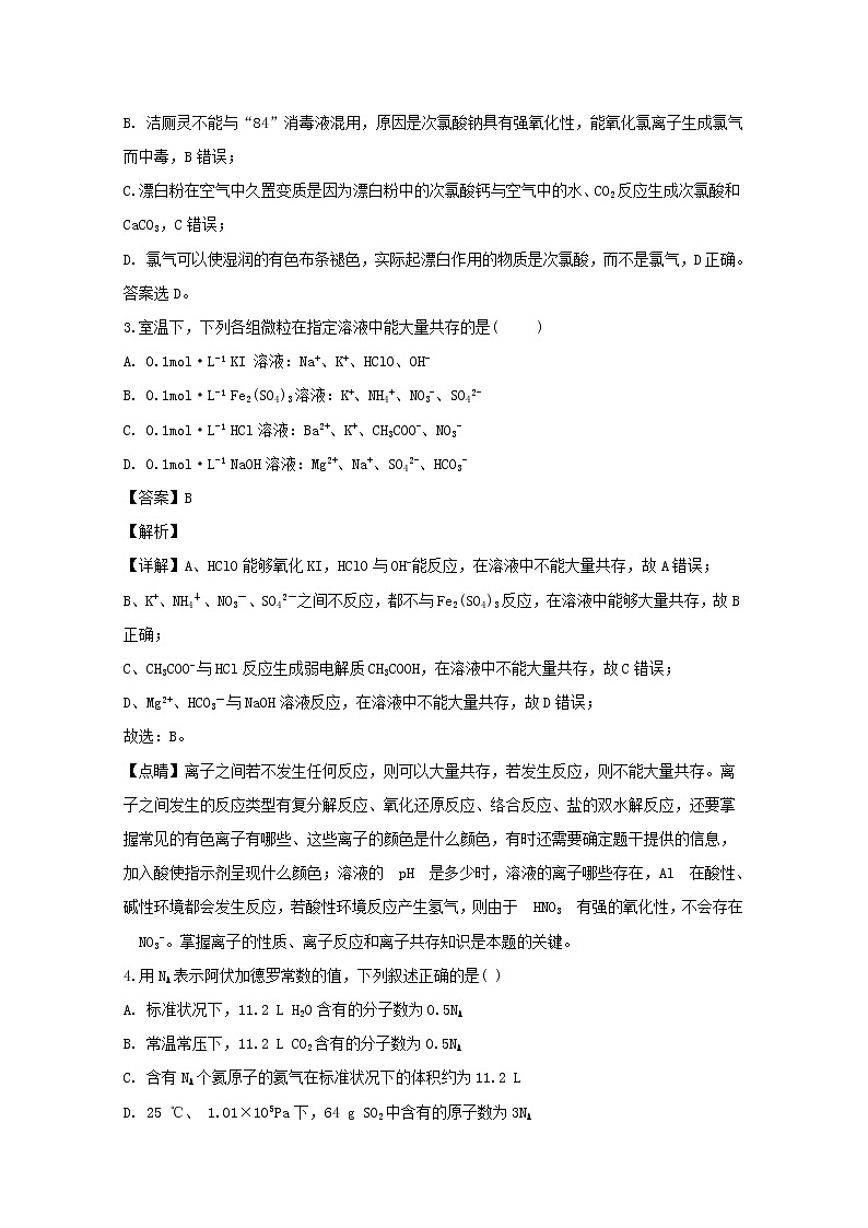 辽宁省实验中学2019-2020学年高一上学期期中考试化学试题02