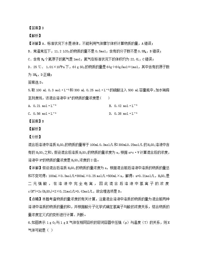 辽宁省实验中学2019-2020学年高一上学期期中考试化学试题03