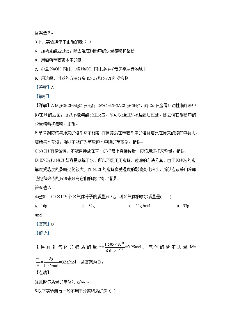 内蒙古鄂尔多斯市第一中学2019-2020学年高一上学期期中考试化学试题02