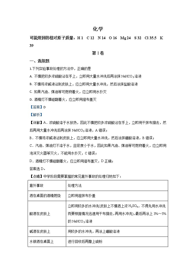 内蒙古包头市回民中学2019-2020学年高一上学期期中考试化学试题第1页