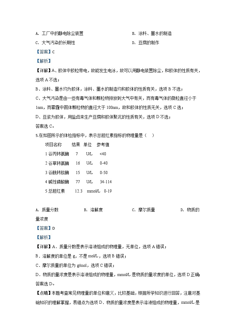 内蒙古包头市回民中学2019-2020学年高一上学期期中考试化学试题第3页