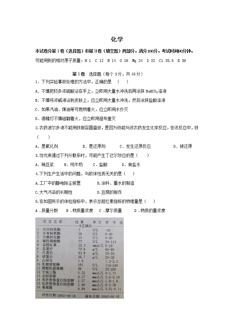 内蒙古包头市回民中学2019-2020学年高一上学期期中考试化学试卷第1页