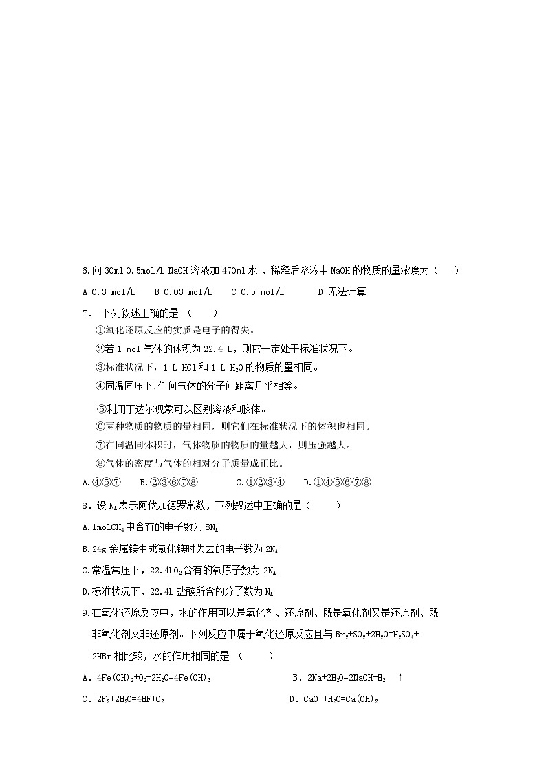 内蒙古包头市回民中学2019-2020学年高一上学期期中考试化学试卷第2页