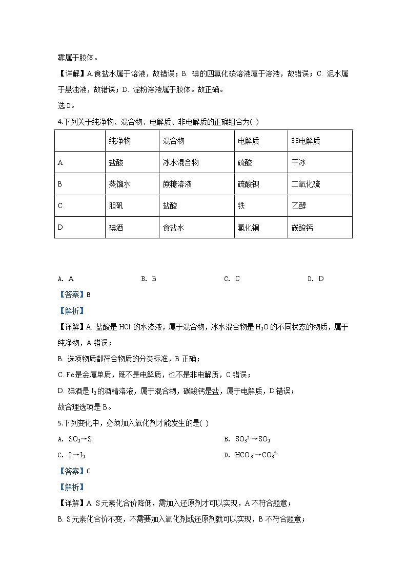 内蒙古包钢第一中学2019-2020学年高一上学期期中考试化学试题02