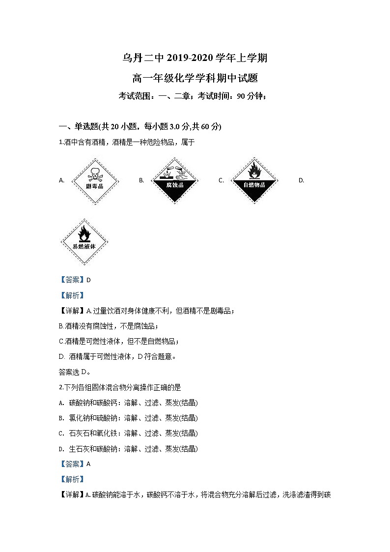 内蒙古翁牛特旗乌丹第二中学2019-2020学年高一上学期期中考试化学试题01