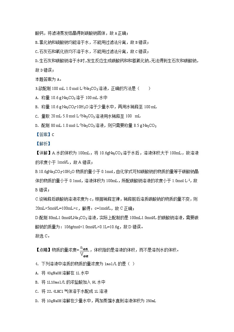 内蒙古翁牛特旗乌丹第二中学2019-2020学年高一上学期期中考试化学试题02