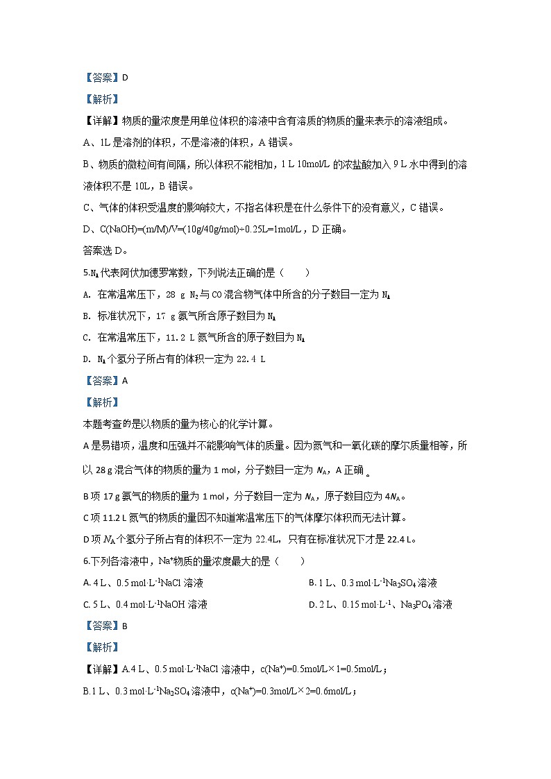 内蒙古翁牛特旗乌丹第二中学2019-2020学年高一上学期期中考试化学试题03