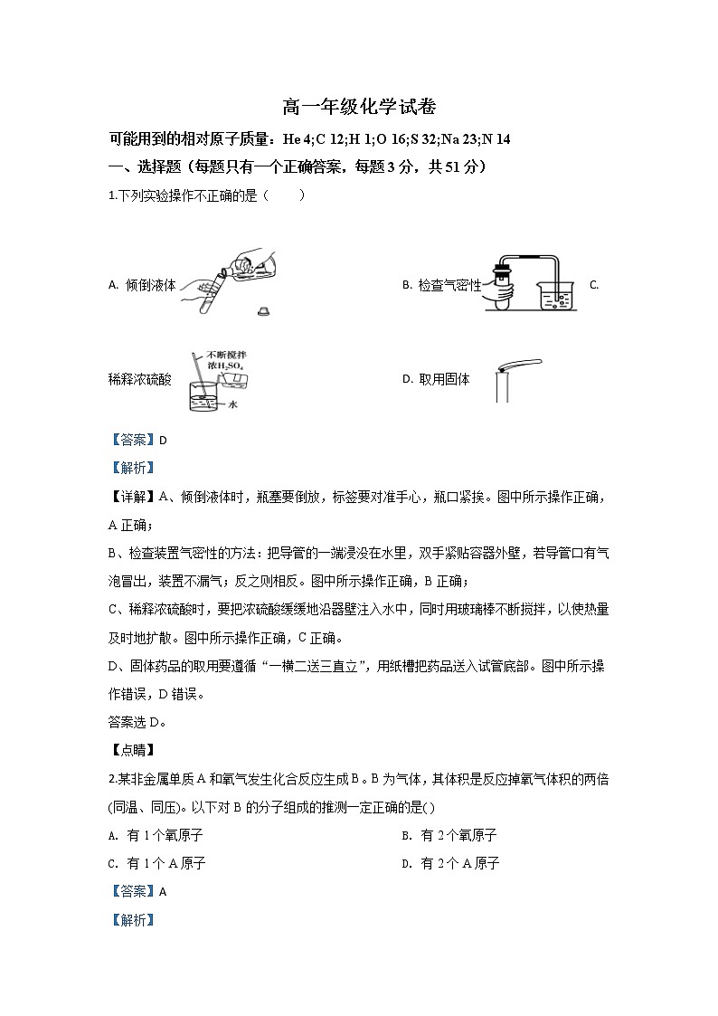 内蒙古锡林浩特市第六中学2019-2020学年高一上学期期中考试化学试题01
