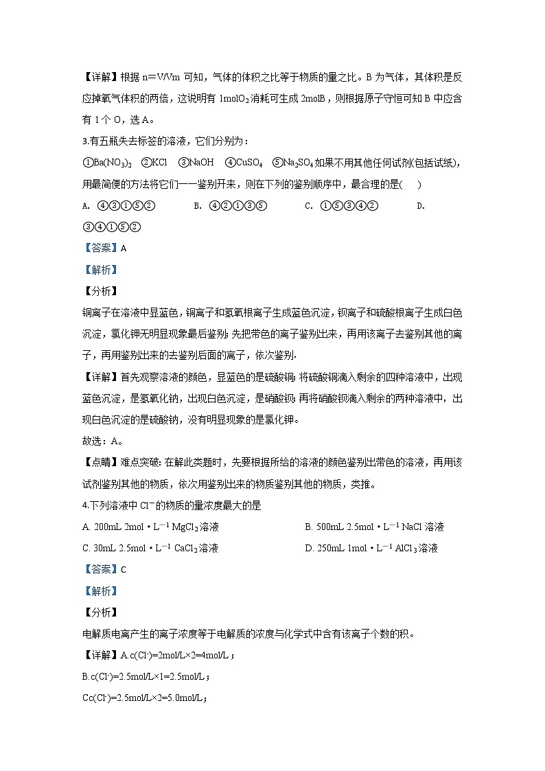 内蒙古锡林浩特市第六中学2019-2020学年高一上学期期中考试化学试题02