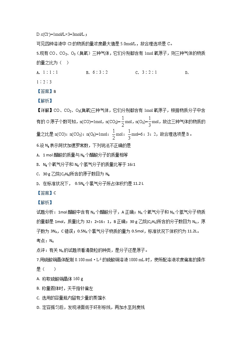 内蒙古锡林浩特市第六中学2019-2020学年高一上学期期中考试化学试题03