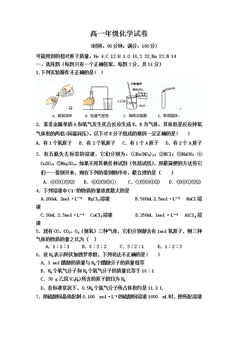内蒙古锡林浩特市第六中学2019-2020学年高一上学期期中考试化学试卷01