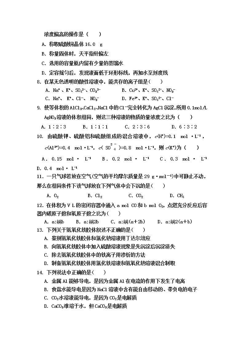 内蒙古锡林浩特市第六中学2019-2020学年高一上学期期中考试化学试卷02