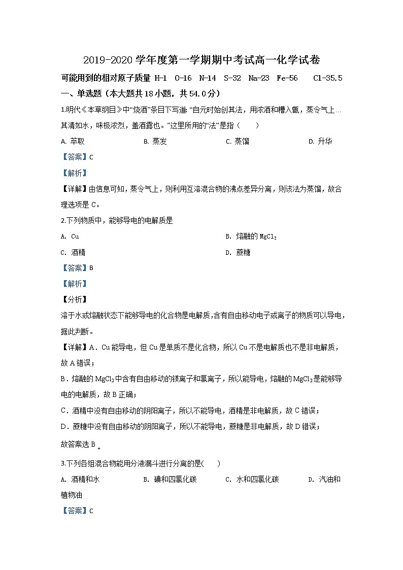 内蒙古自治区呼和浩特市土默特左旗第一中学2019-2020学年高一上学期期中考试化学试题01