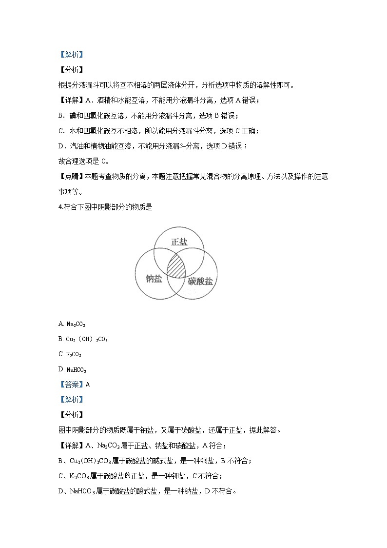 内蒙古自治区呼和浩特市土默特左旗第一中学2019-2020学年高一上学期期中考试化学试题02