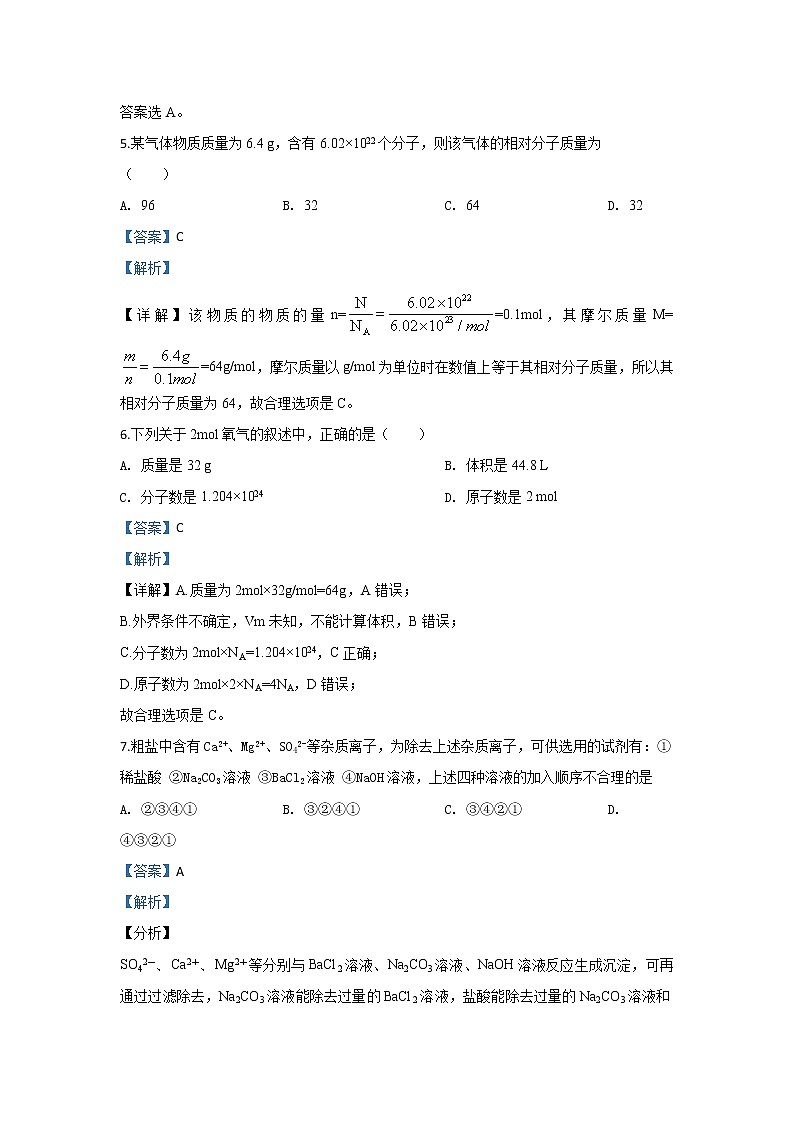 内蒙古自治区呼和浩特市土默特左旗第一中学2019-2020学年高一上学期期中考试化学试题03