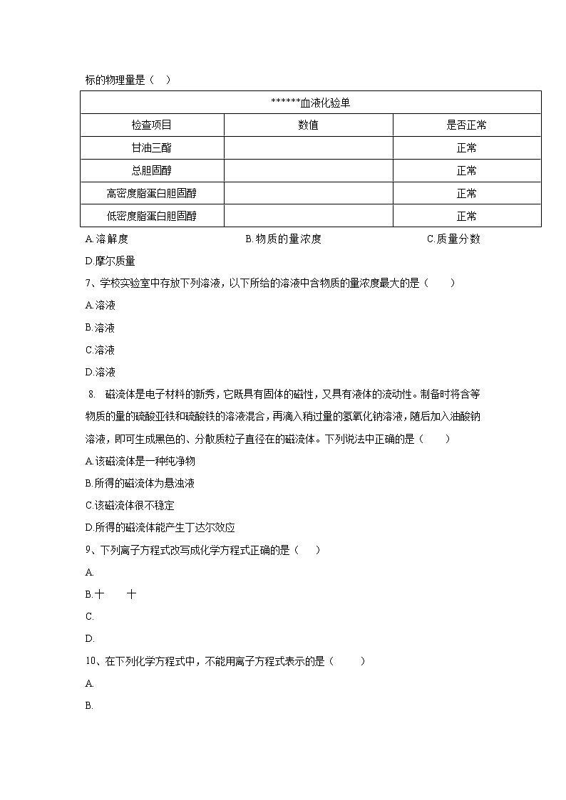 宁夏贺兰县景博中学2019-2020学年高一上学期期中考试化学试题02