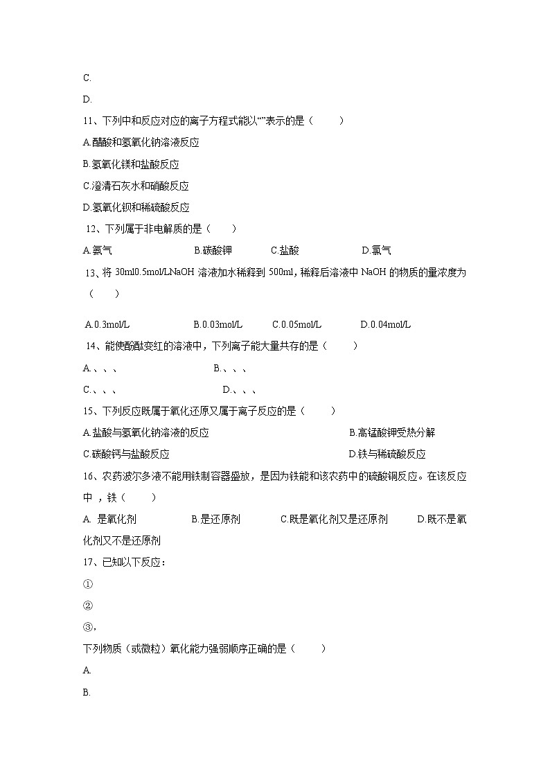 宁夏贺兰县景博中学2019-2020学年高一上学期期中考试化学试题03