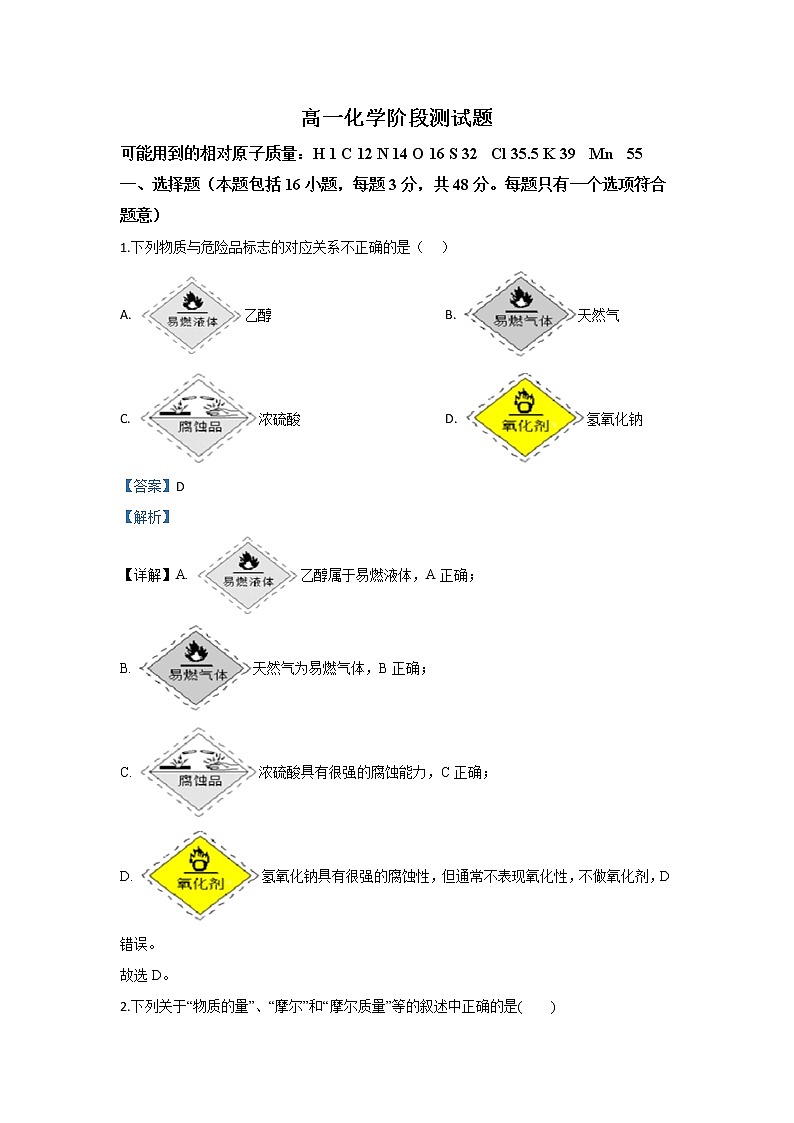 内蒙古翁牛特旗乌丹第一中学2019-2020学年高一上学期期中考试化学试题01