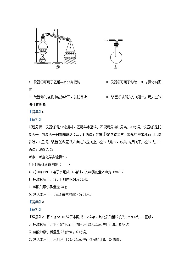 内蒙古翁牛特旗乌丹第一中学2019-2020学年高一上学期期中考试化学试题03
