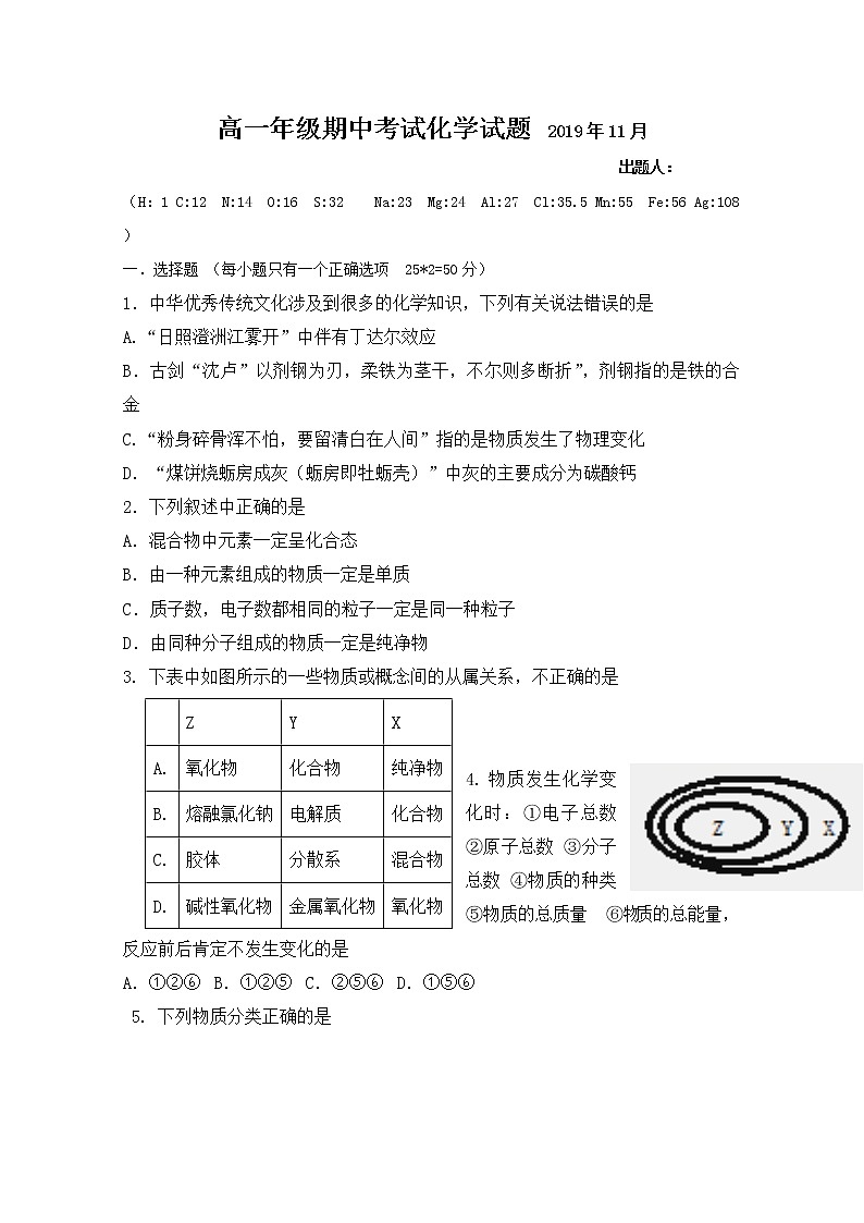 宁夏石嘴山第三中学2019-2020学年高一上学期期中考试化学试题01