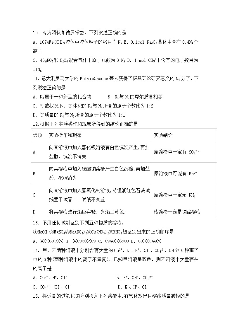 宁夏石嘴山第三中学2019-2020学年高一上学期期中考试化学试题03