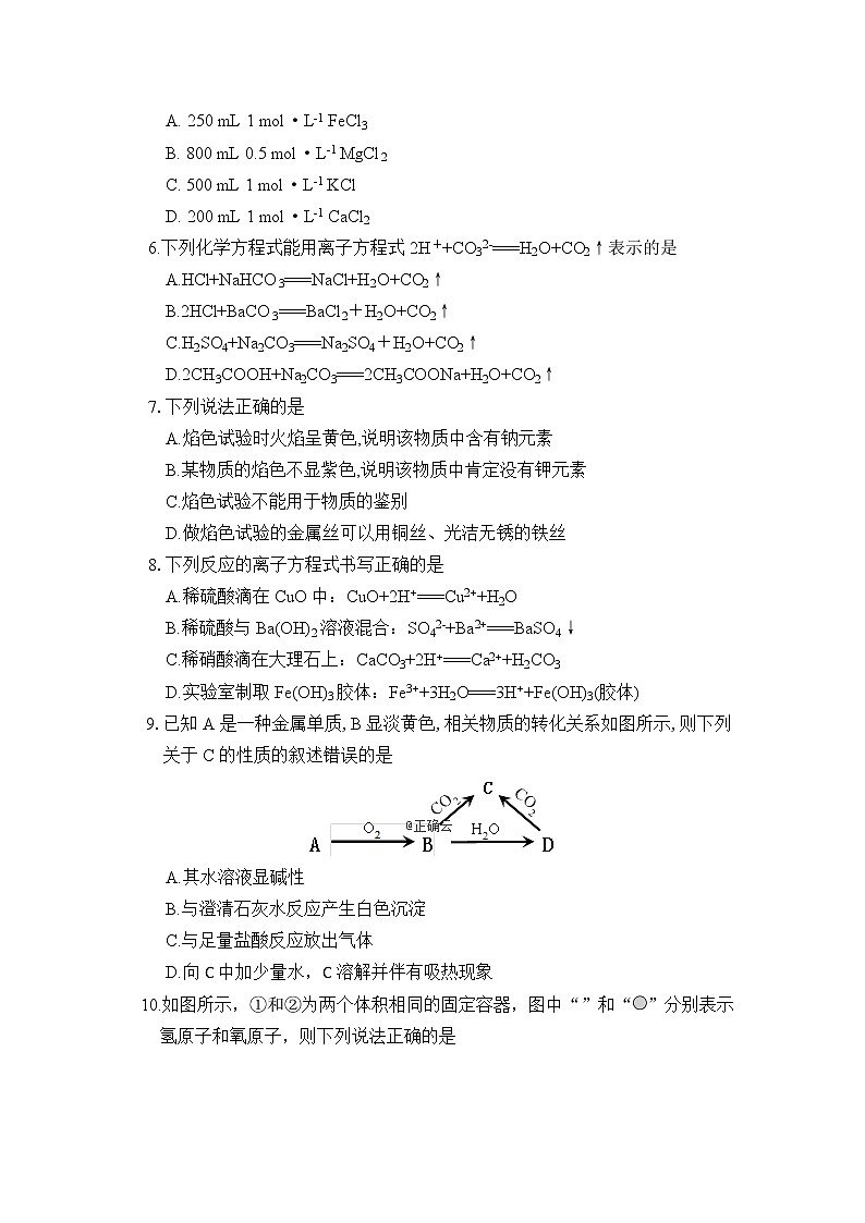 山东省济宁市第二中学2019-2020学年高一上学期期中考试化学试卷02