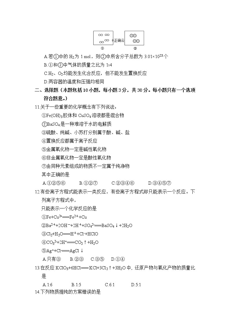 山东省济宁市第二中学2019-2020学年高一上学期期中考试化学试卷03