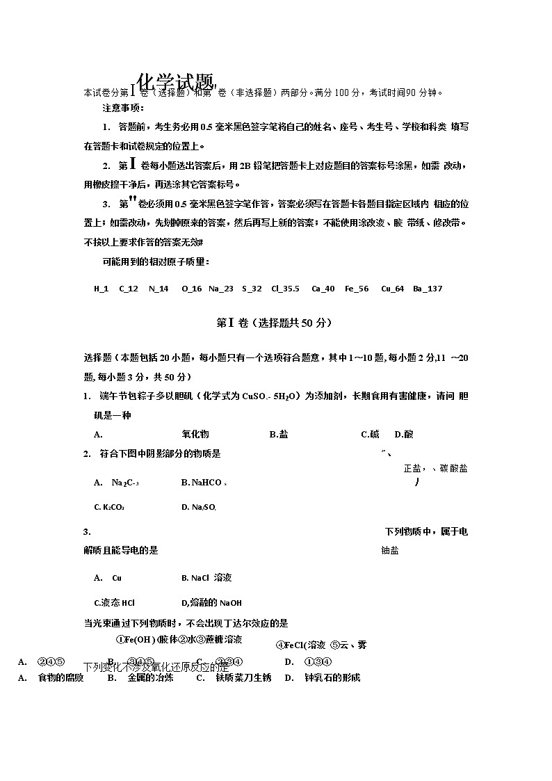 山东省济宁市兖州实验中学2019-2020学年高一上学期期中考试化学试卷01