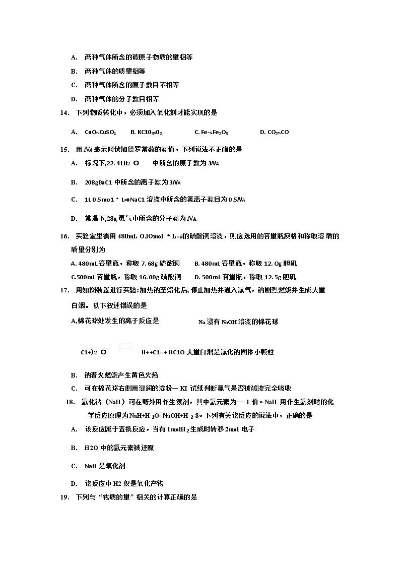 山东省济宁市兖州实验中学2019-2020学年高一上学期期中考试化学试卷03