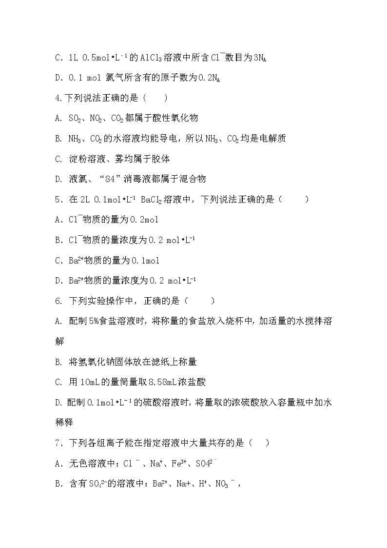 山西省祁县第二中学校2019-2020学年高一上学期期中考试化学试题02