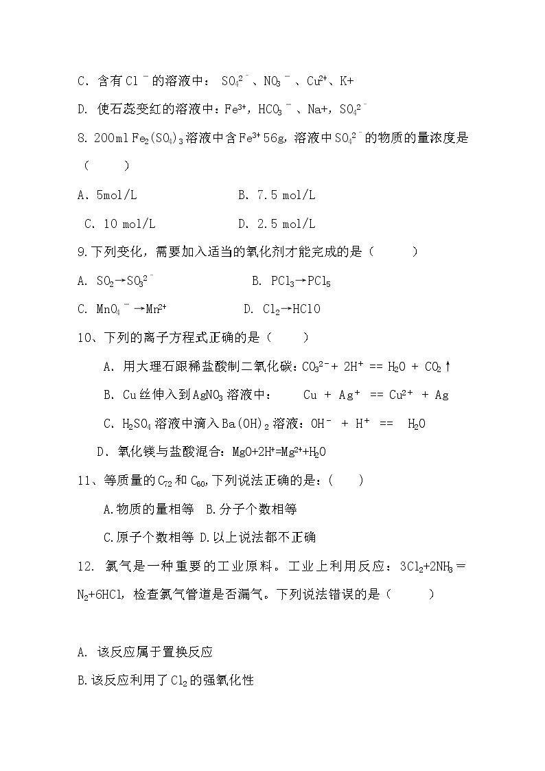 山西省祁县第二中学校2019-2020学年高一上学期期中考试化学试题03