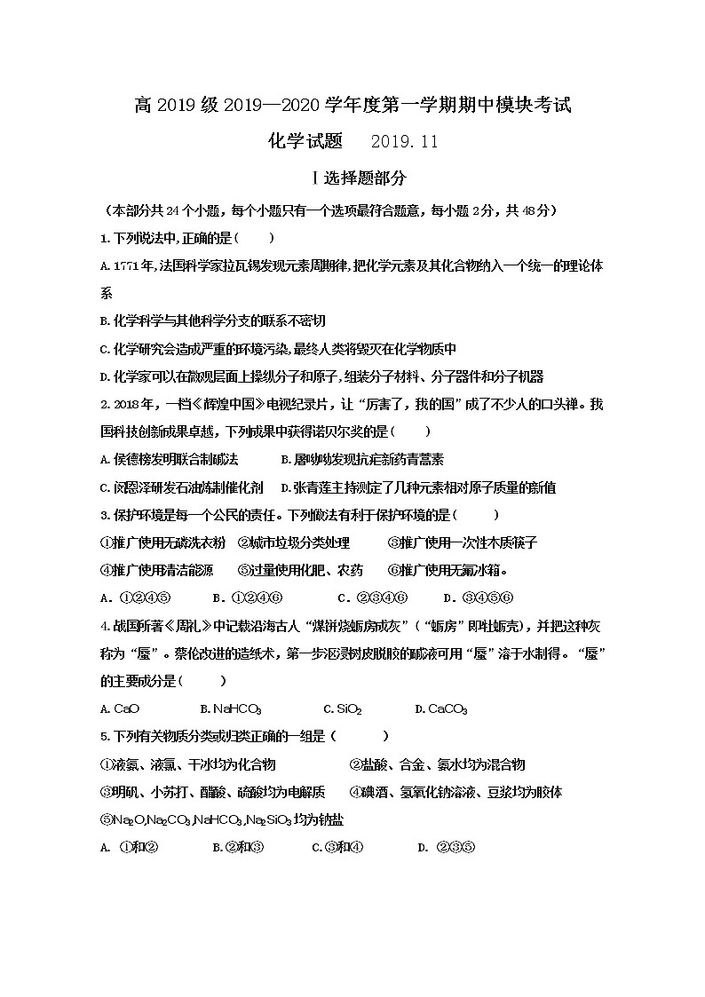 山东省淄博第一中学2019-2020学年高一上学期期中模块考试化学试题01