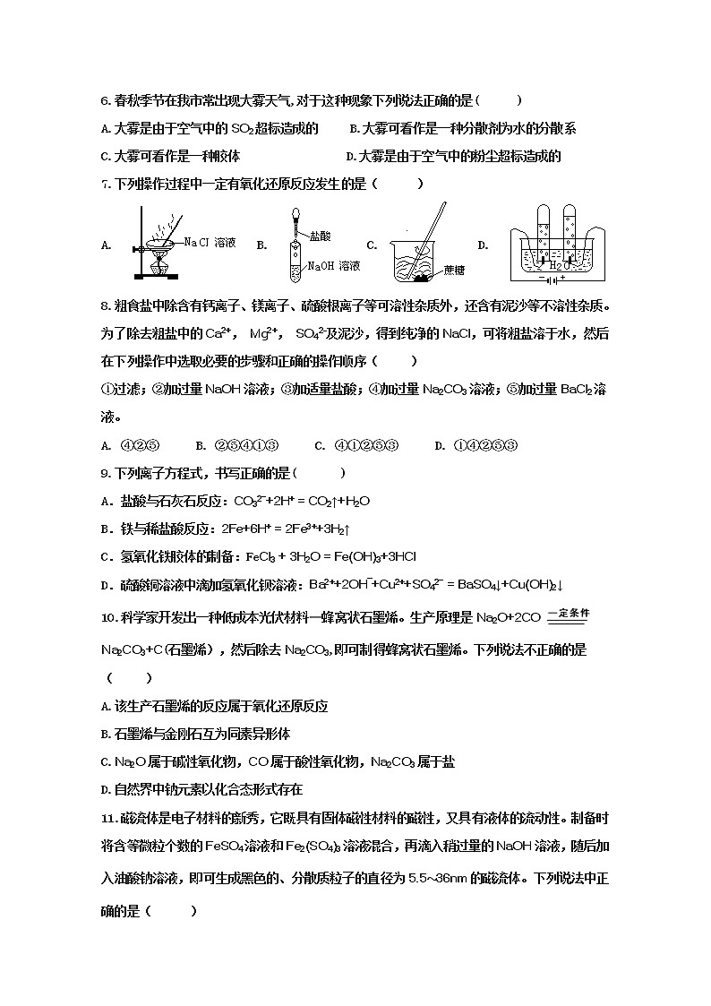 山东省淄博第一中学2019-2020学年高一上学期期中模块考试化学试题02