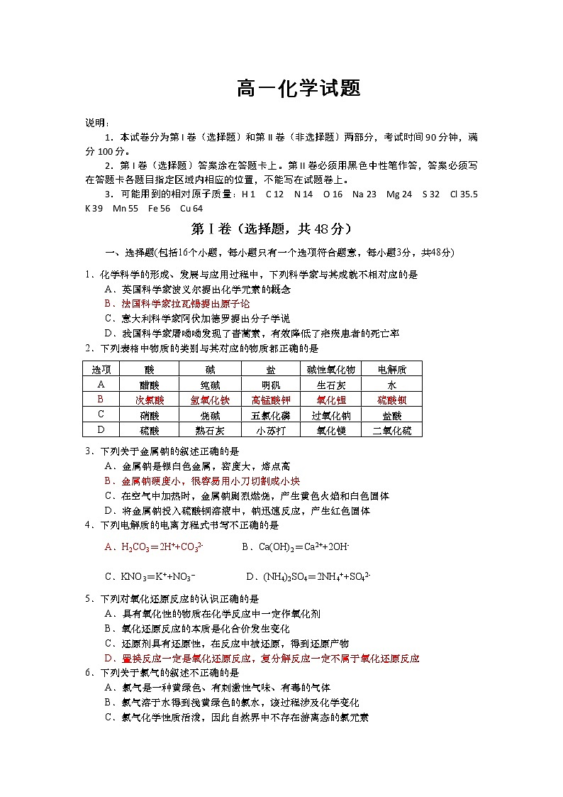 山东省平度市第九中学2019-2020学年高一上学期期中考试化学试卷第1页