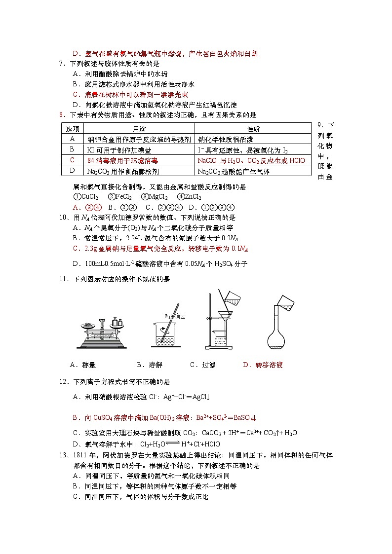 山东省平度市第九中学2019-2020学年高一上学期期中考试化学试卷第2页