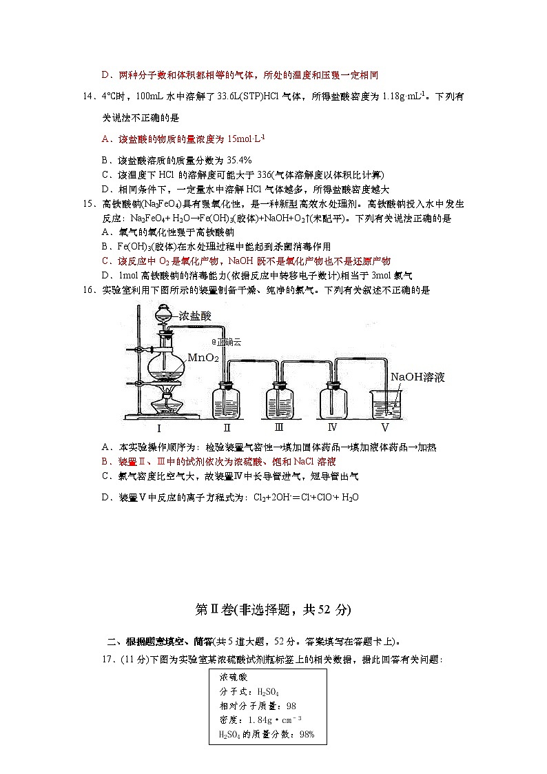山东省平度市第九中学2019-2020学年高一上学期期中考试化学试卷第3页