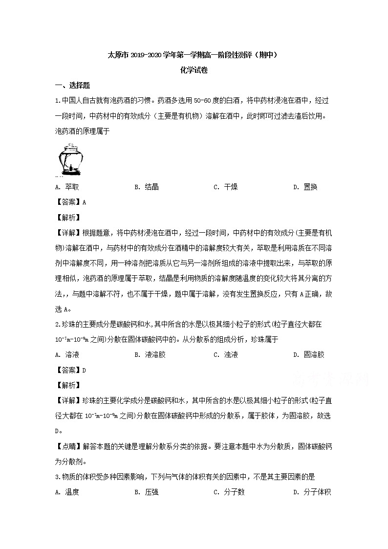山西省太原市2019-2020学年高一上学期期中考试化学试题01