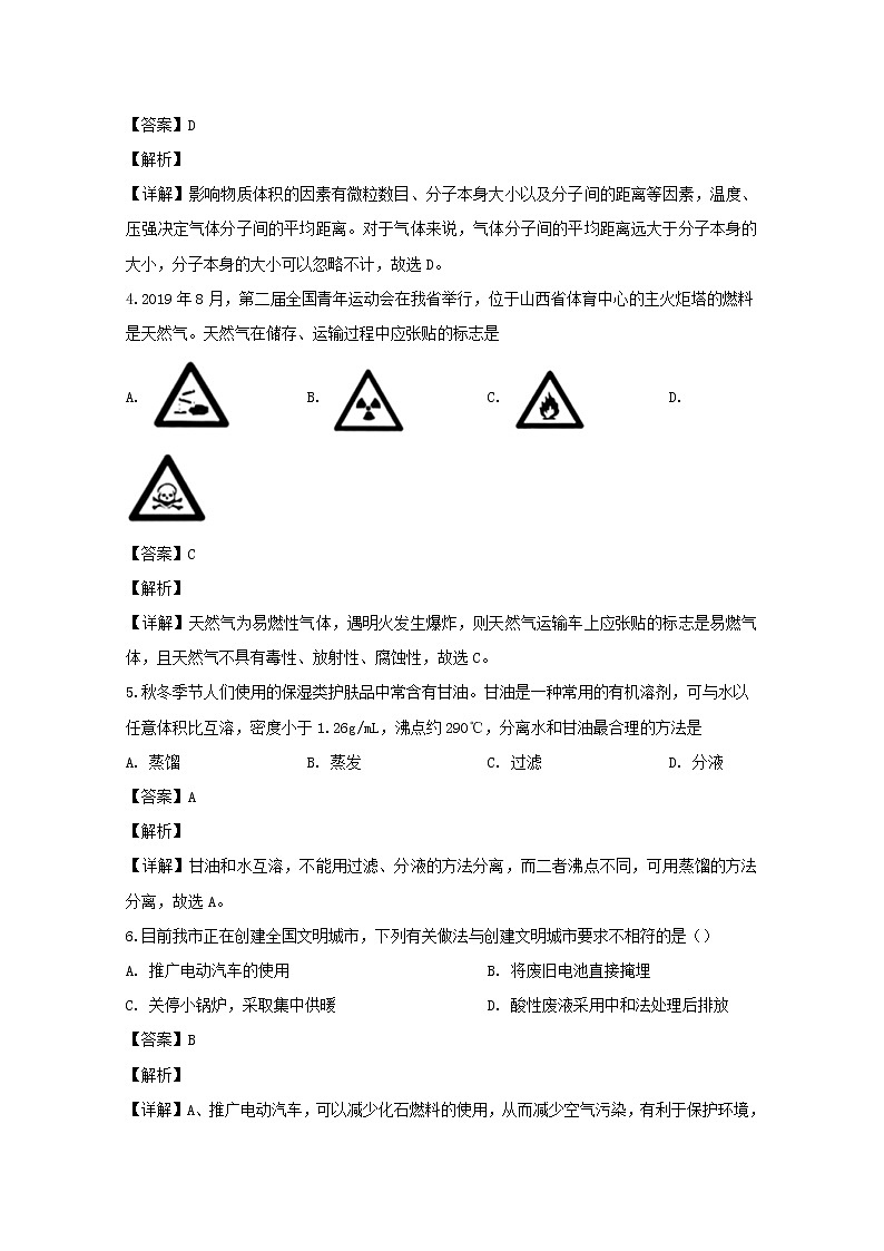 山西省太原市2019-2020学年高一上学期期中考试化学试题02