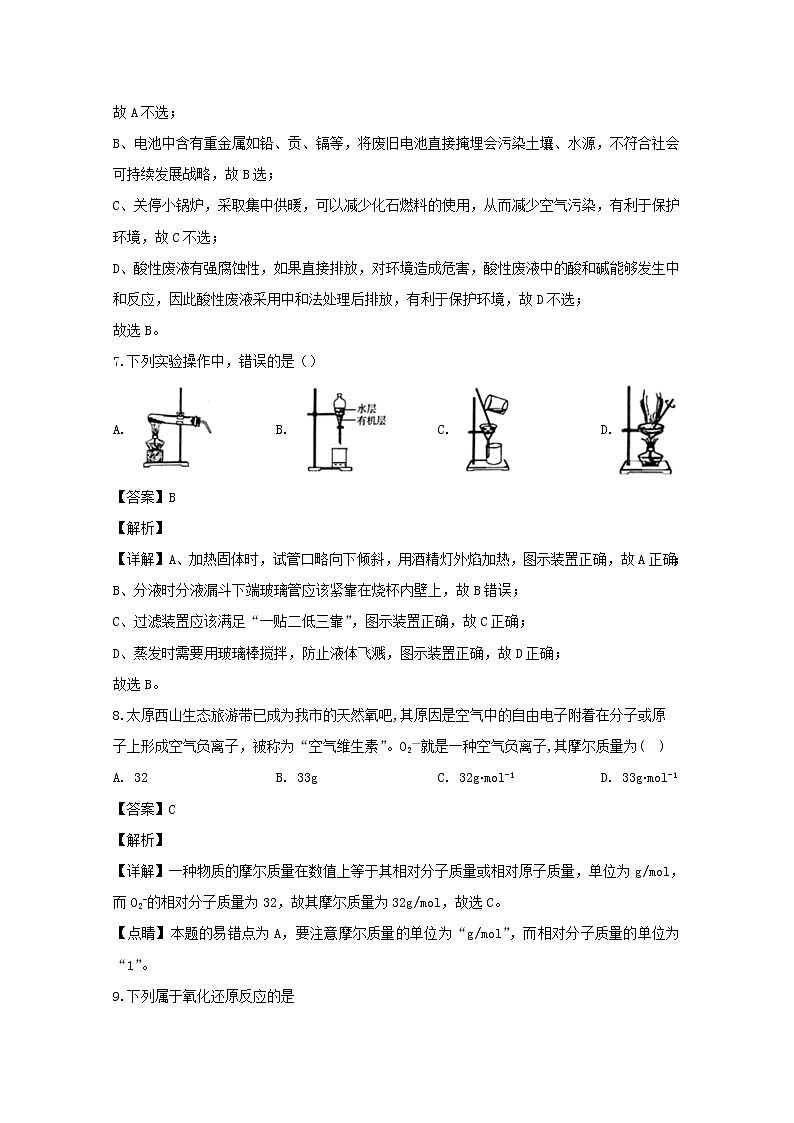 山西省太原市2019-2020学年高一上学期期中考试化学试题03
