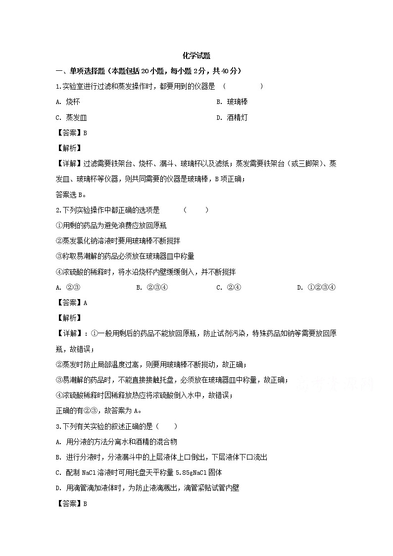 山西省太原市第二十一中学2019-2020学年高一上学期期中考试化学试题第1页